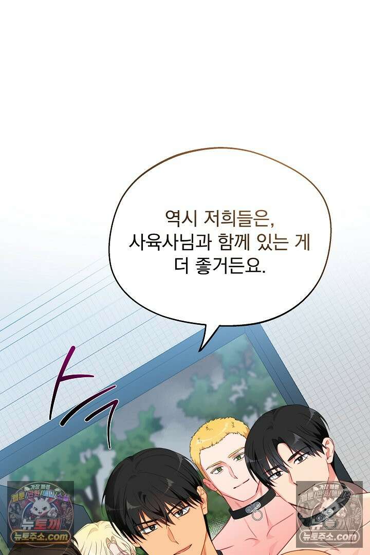 사육실의 수컷들 26화 53