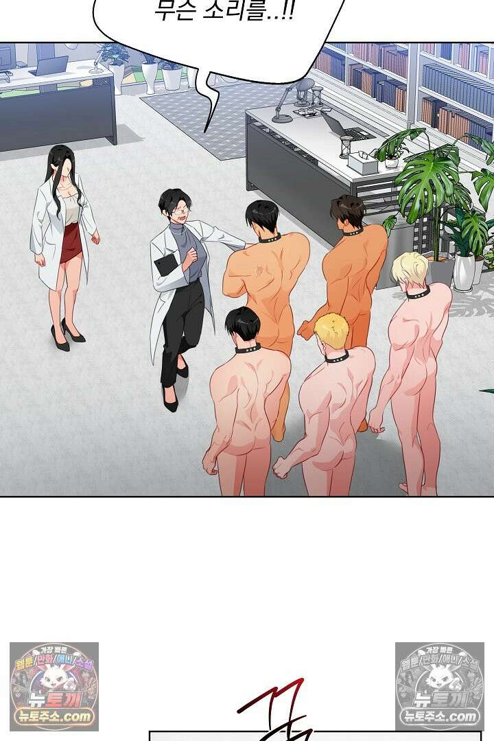 사육실의 수컷들 26화 56