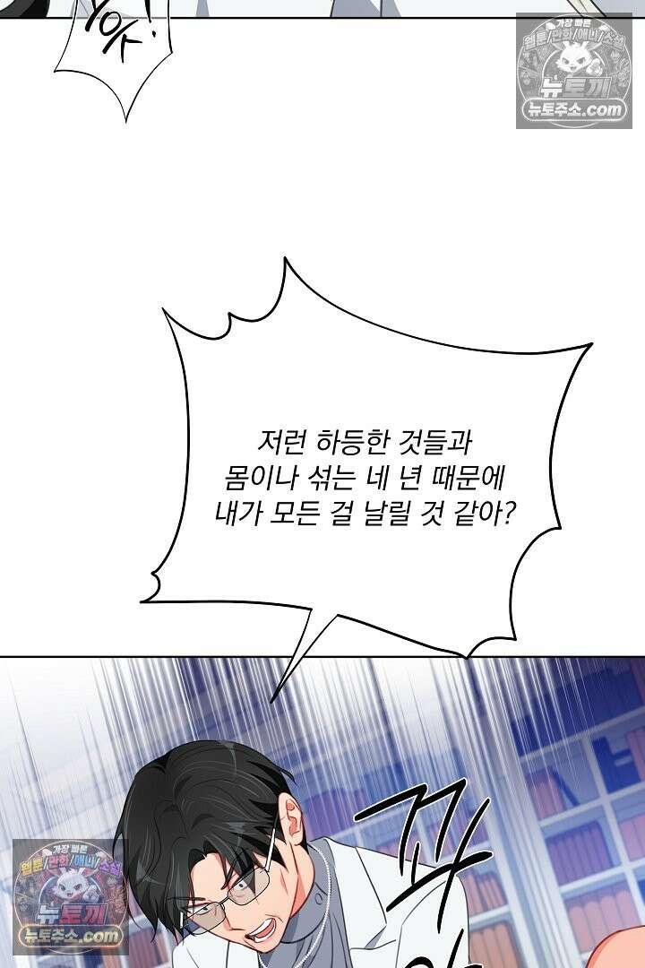 사육실의 수컷들 26화 69