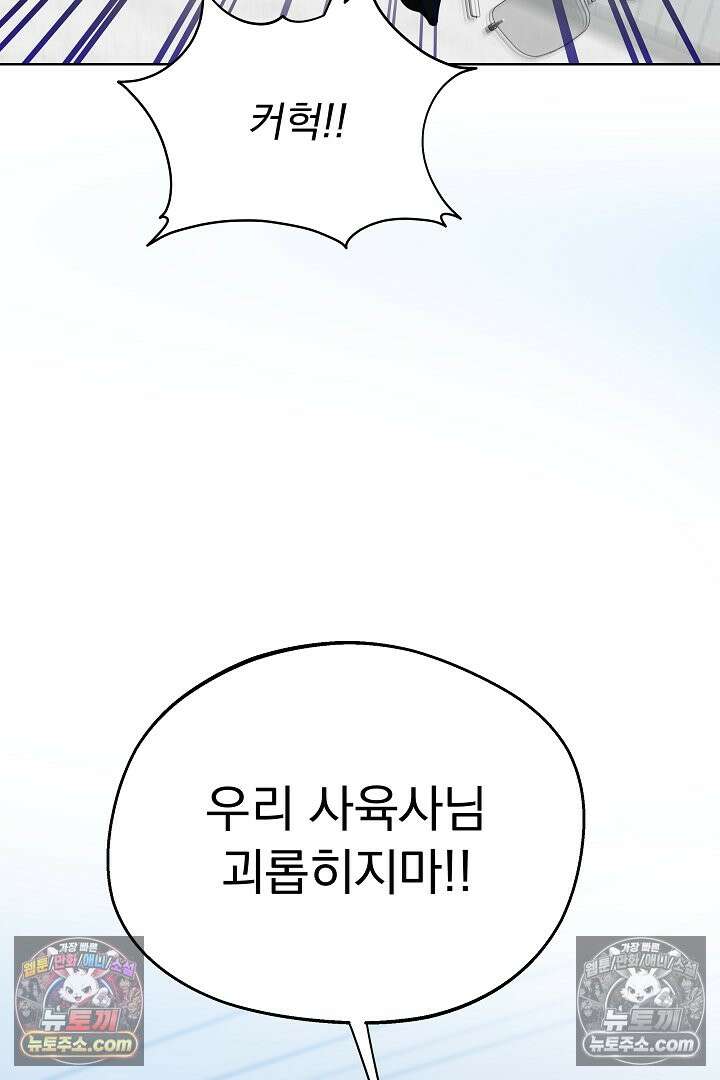 사육실의 수컷들 26화 79