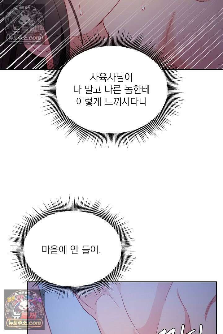 사육실의 수컷들 28화 21