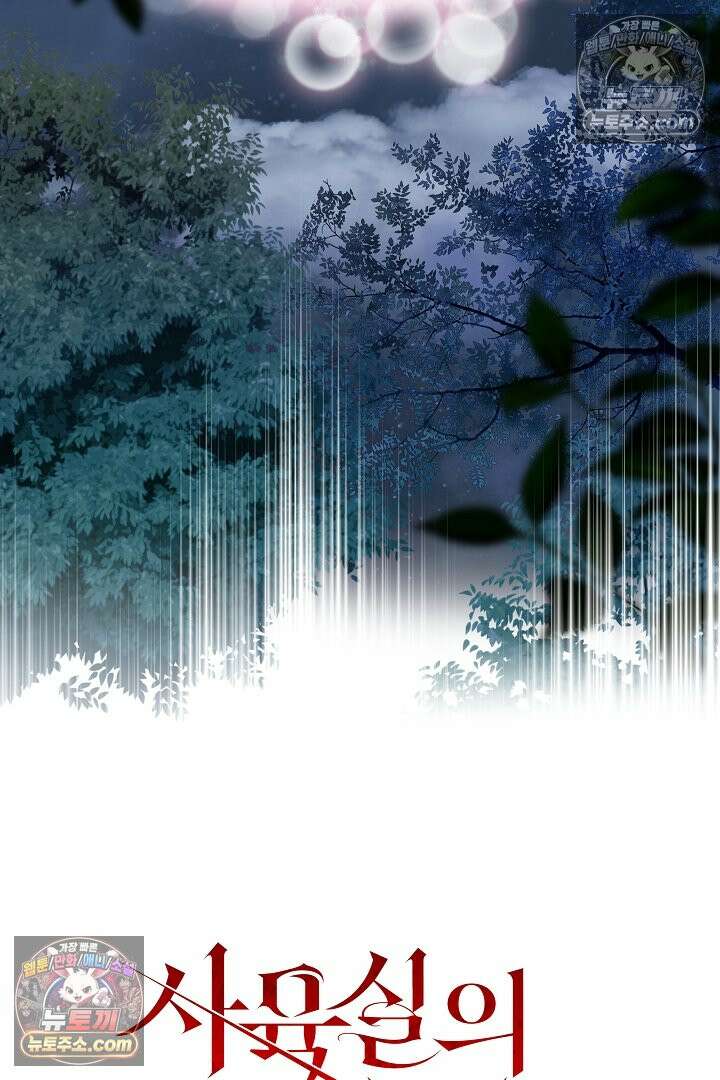 사육실의 수컷들 28화 30