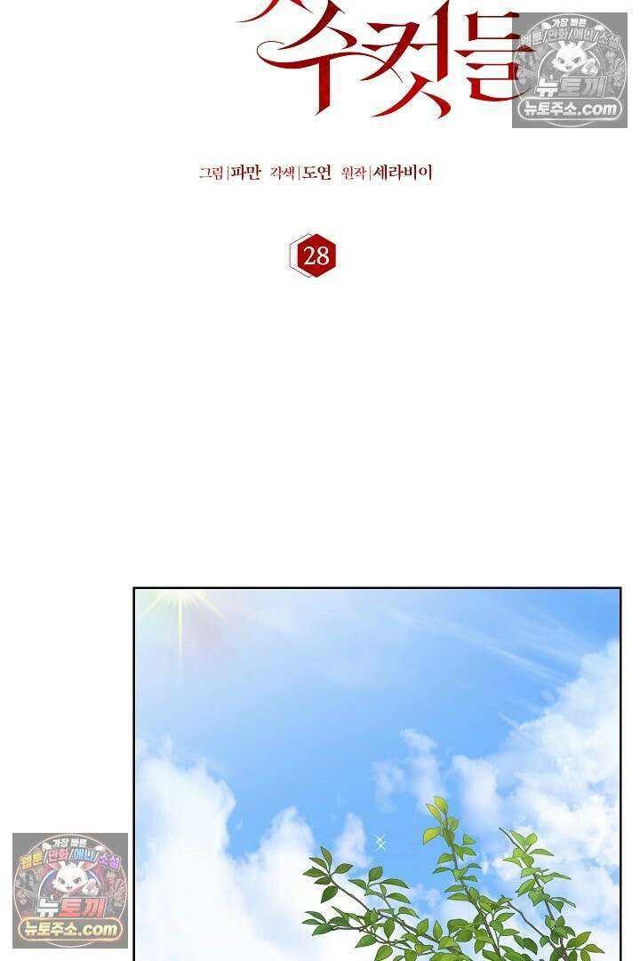 사육실의 수컷들 28화 31