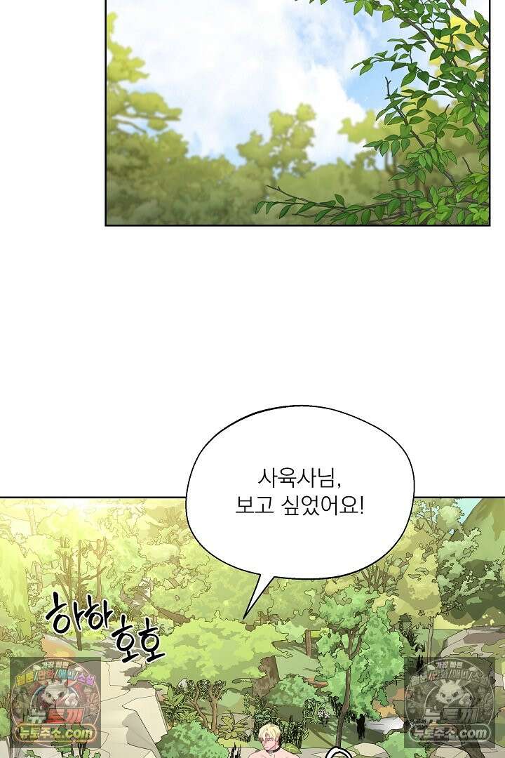 사육실의 수컷들 28화 32