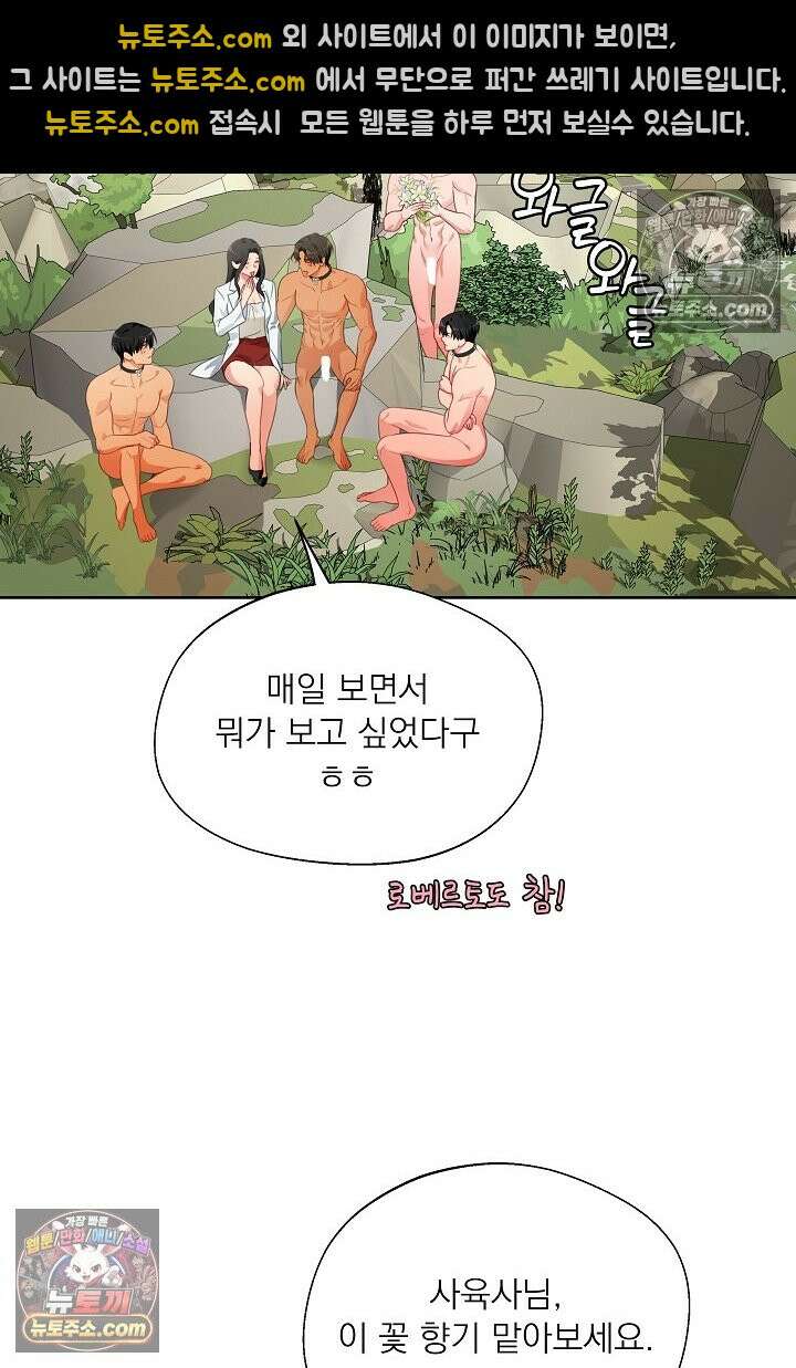 사육실의 수컷들 28화 33