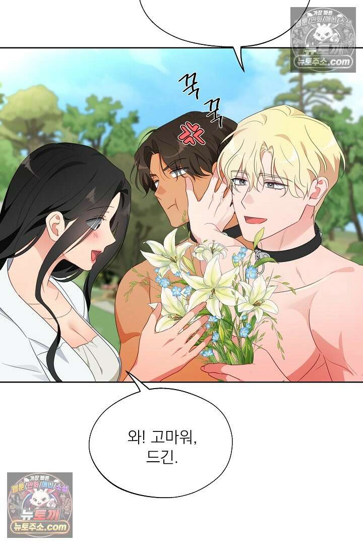 사육실의 수컷들 28화 34