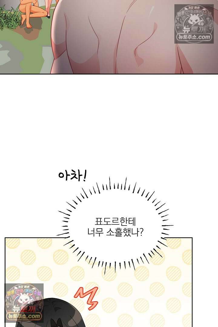 사육실의 수컷들 28화 38