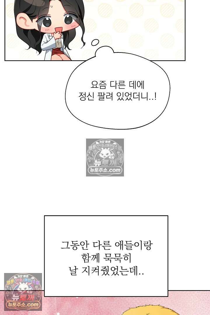 사육실의 수컷들 28화 39