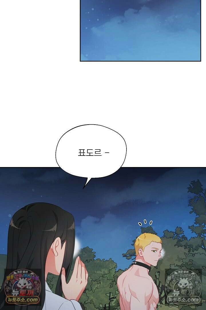 사육실의 수컷들 28화 43