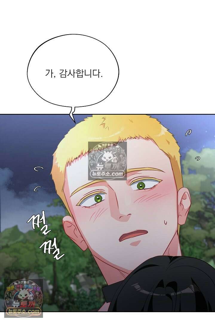 사육실의 수컷들 28화 48