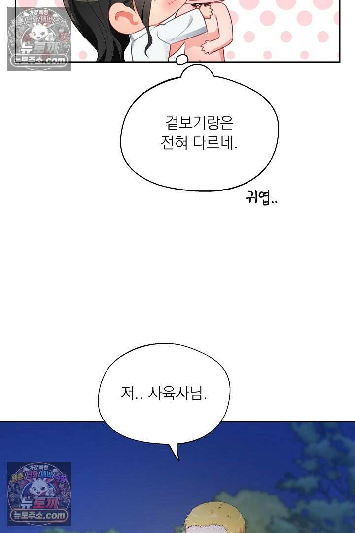 사육실의 수컷들 28화 50