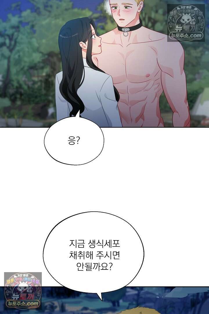 사육실의 수컷들 28화 51