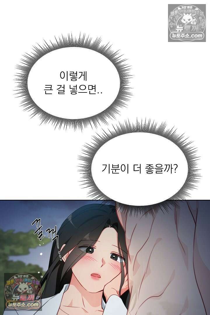 사육실의 수컷들 28화 57