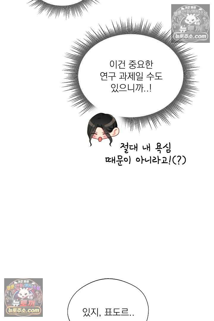 사육실의 수컷들 28화 59