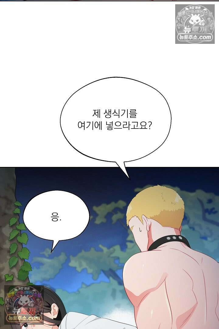 사육실의 수컷들 28화 65