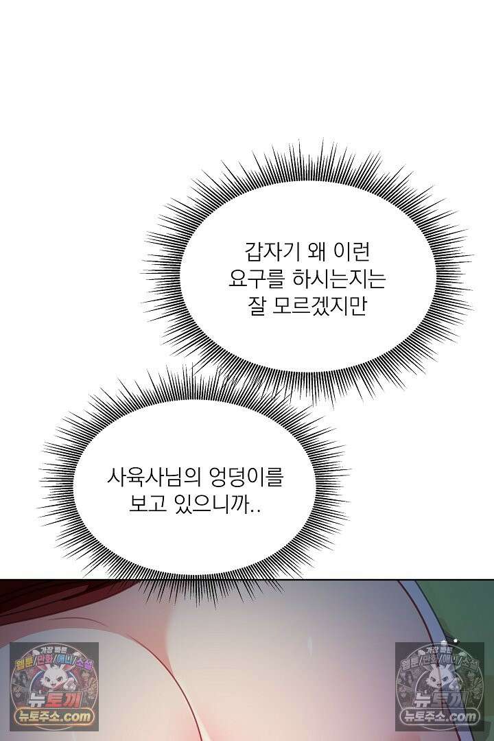 사육실의 수컷들 28화 68