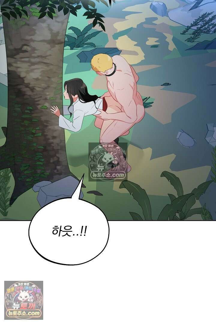 사육실의 수컷들 28화 75