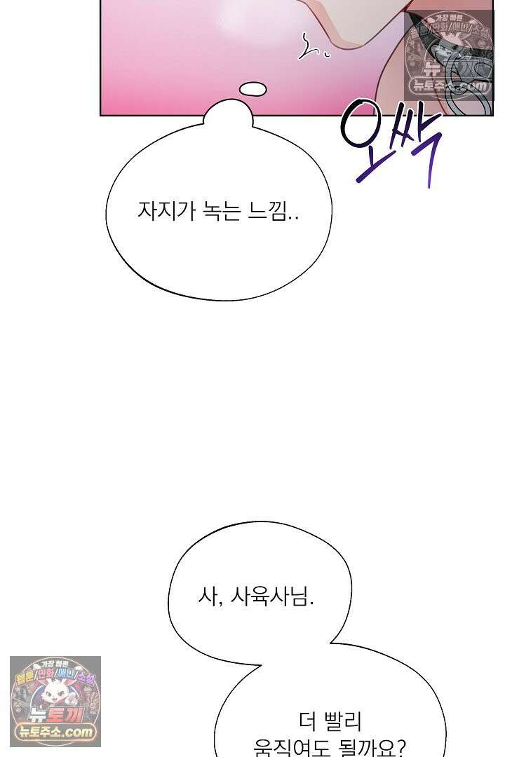 사육실의 수컷들 28화 79