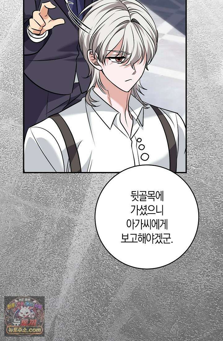 다정 조신 섭남인 줄 알았는데! 9화 2