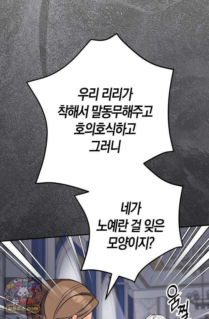 다정 조신 섭남인 줄 알았는데! 9화 3