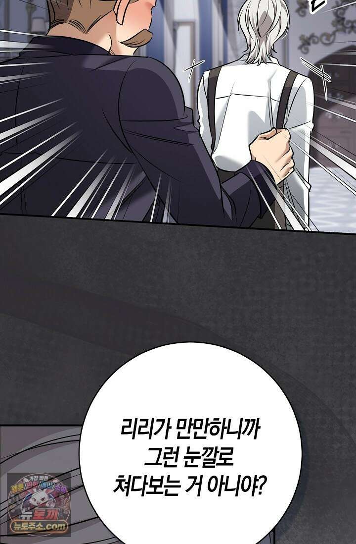 다정 조신 섭남인 줄 알았는데! 9화 4