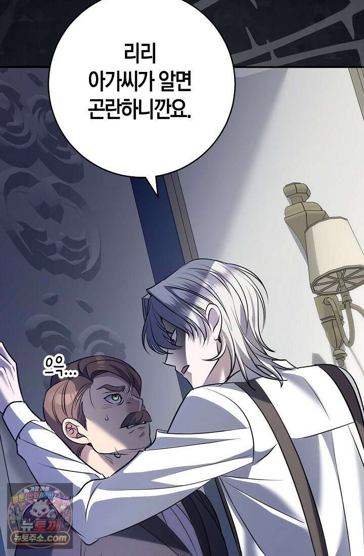 다정 조신 섭남인 줄 알았는데! 9화 11