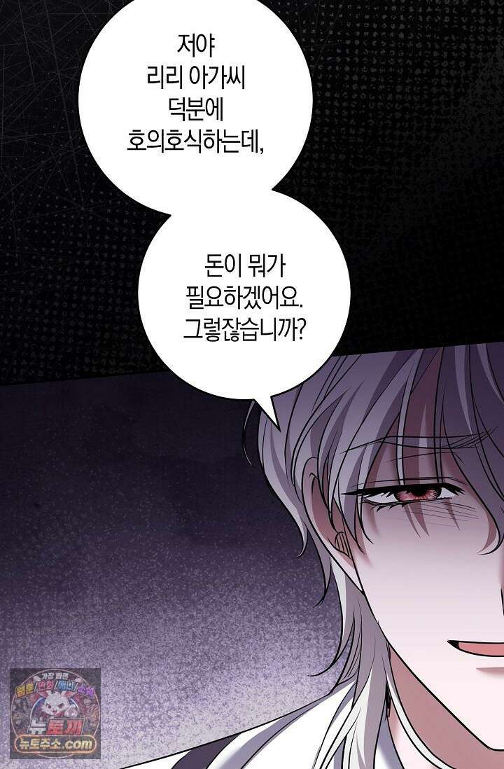 다정 조신 섭남인 줄 알았는데! 9화 17