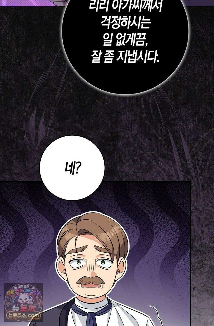 다정 조신 섭남인 줄 알았는데! 9화 20