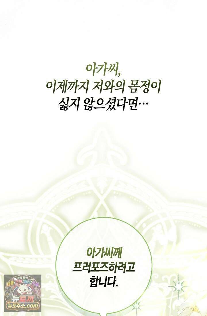다정 조신 섭남인 줄 알았는데! 10화 7
