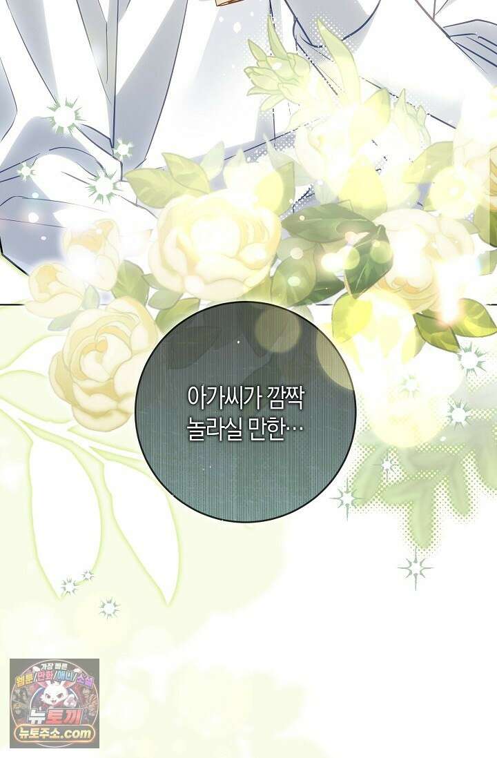 다정 조신 섭남인 줄 알았는데! 10화 9