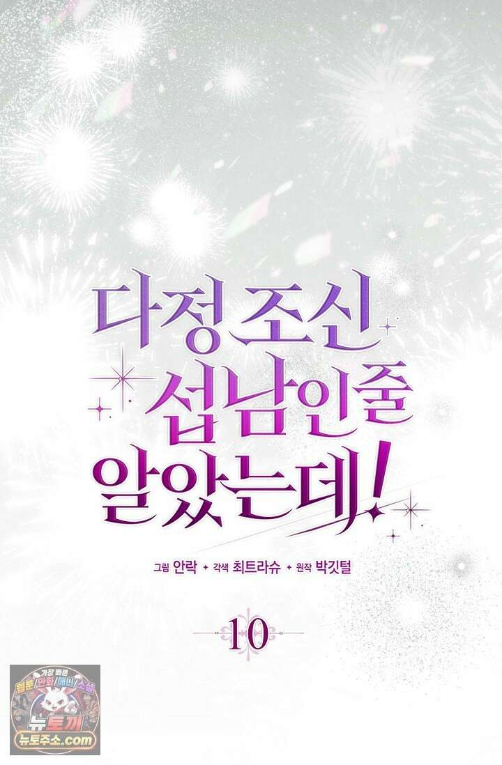 다정 조신 섭남인 줄 알았는데! 10화 15