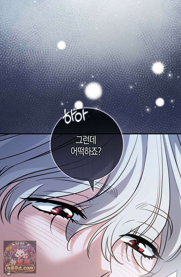 다정 조신 섭남인 줄 알았는데! 11화 7