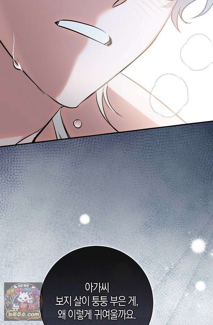 다정 조신 섭남인 줄 알았는데! 11화 8