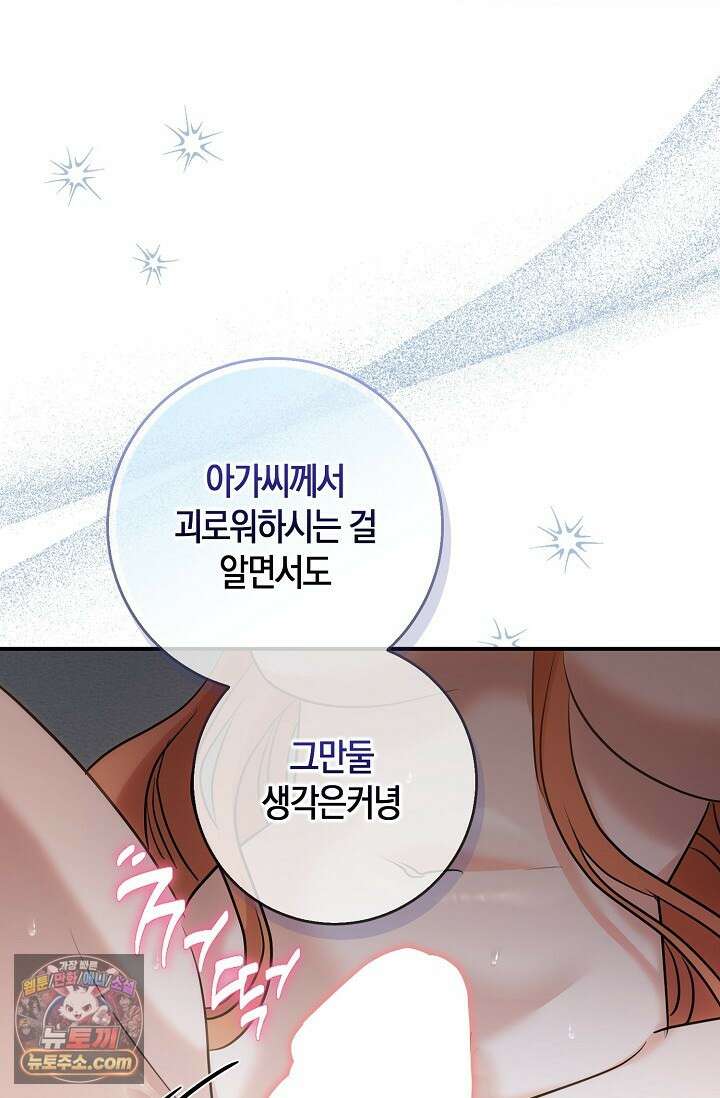 다정 조신 섭남인 줄 알았는데! 11화 10