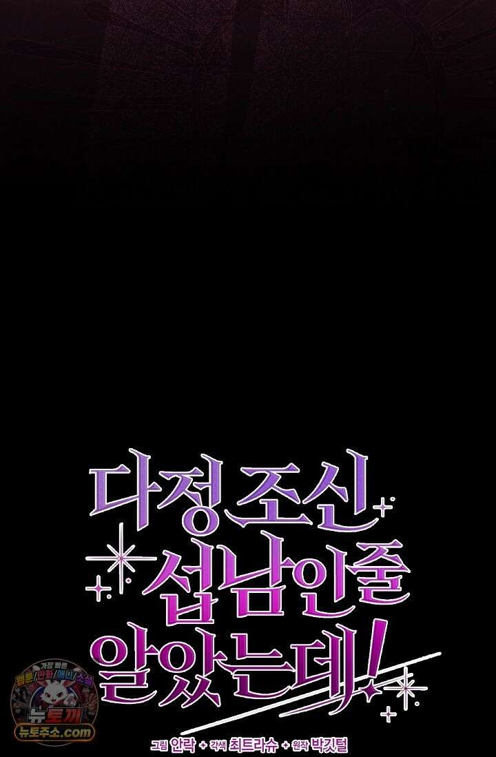 다정 조신 섭남인 줄 알았는데! 11화 16