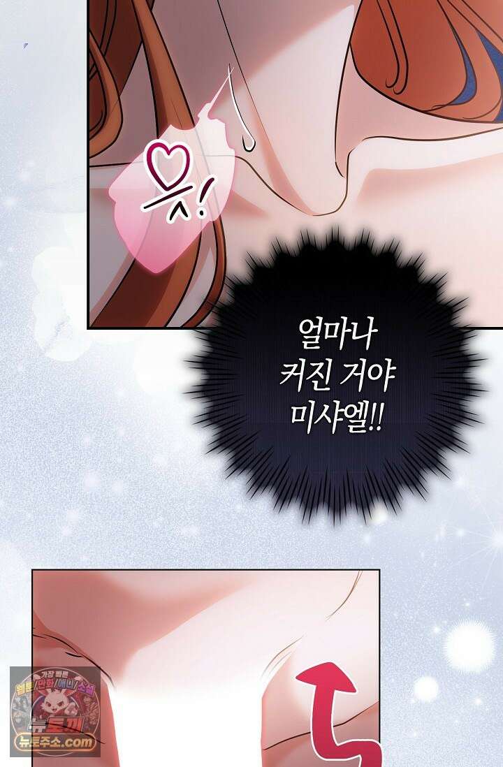 다정 조신 섭남인 줄 알았는데! 11화 21