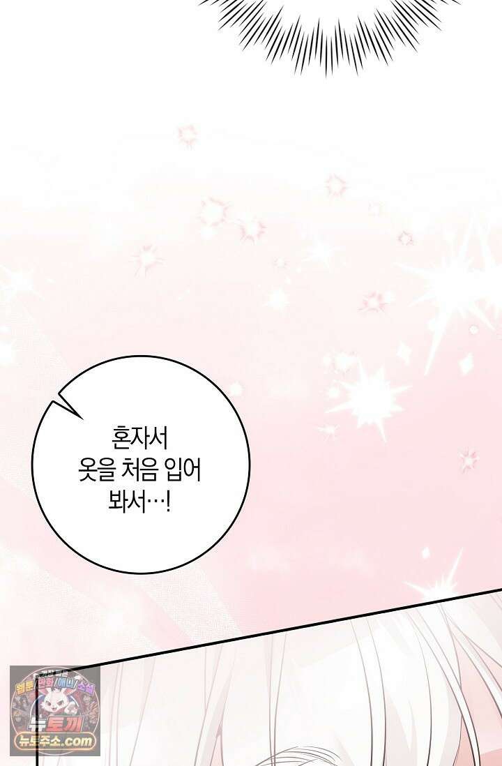 다정 조신 섭남인 줄 알았는데! 12화 5