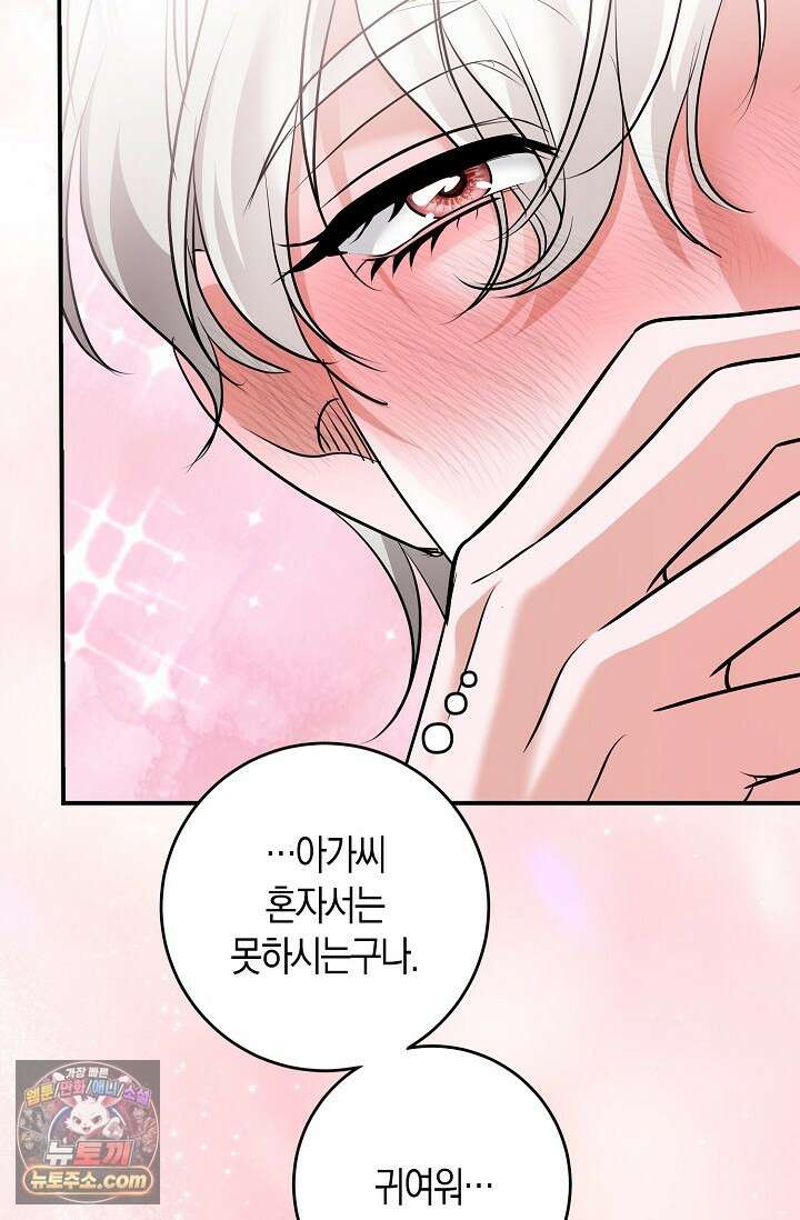 다정 조신 섭남인 줄 알았는데! 12화 6