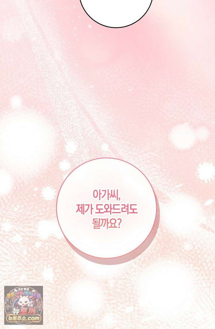 다정 조신 섭남인 줄 알았는데! 12화 7