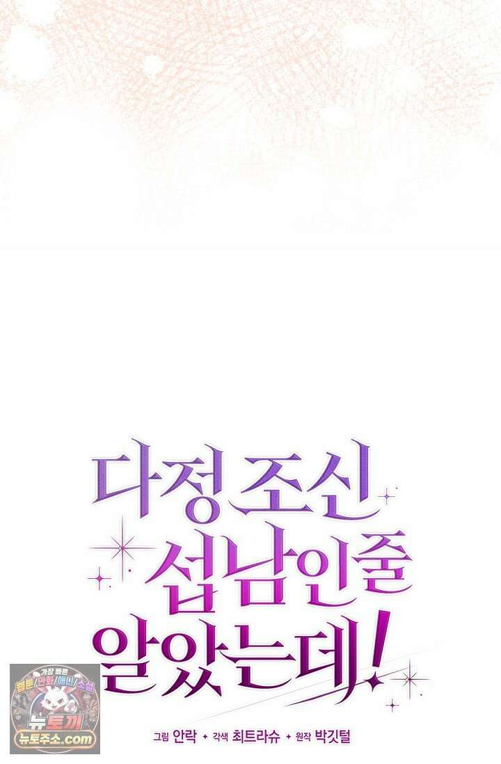 다정 조신 섭남인 줄 알았는데! 12화 8