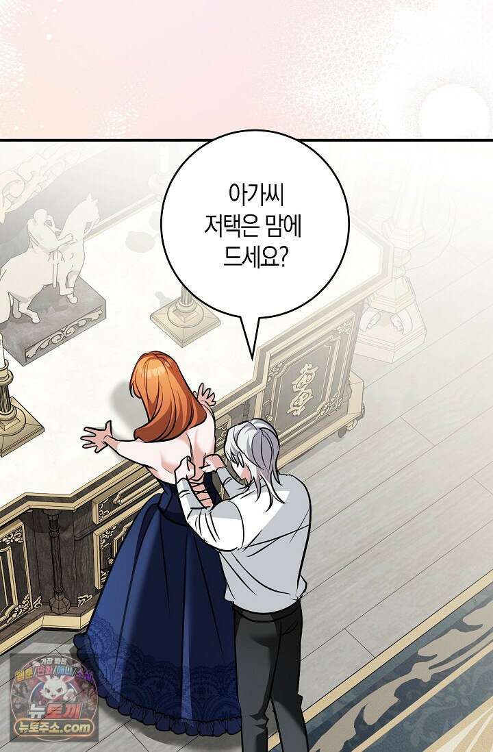 다정 조신 섭남인 줄 알았는데! 12화 10