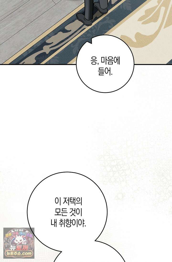 다정 조신 섭남인 줄 알았는데! 12화 11