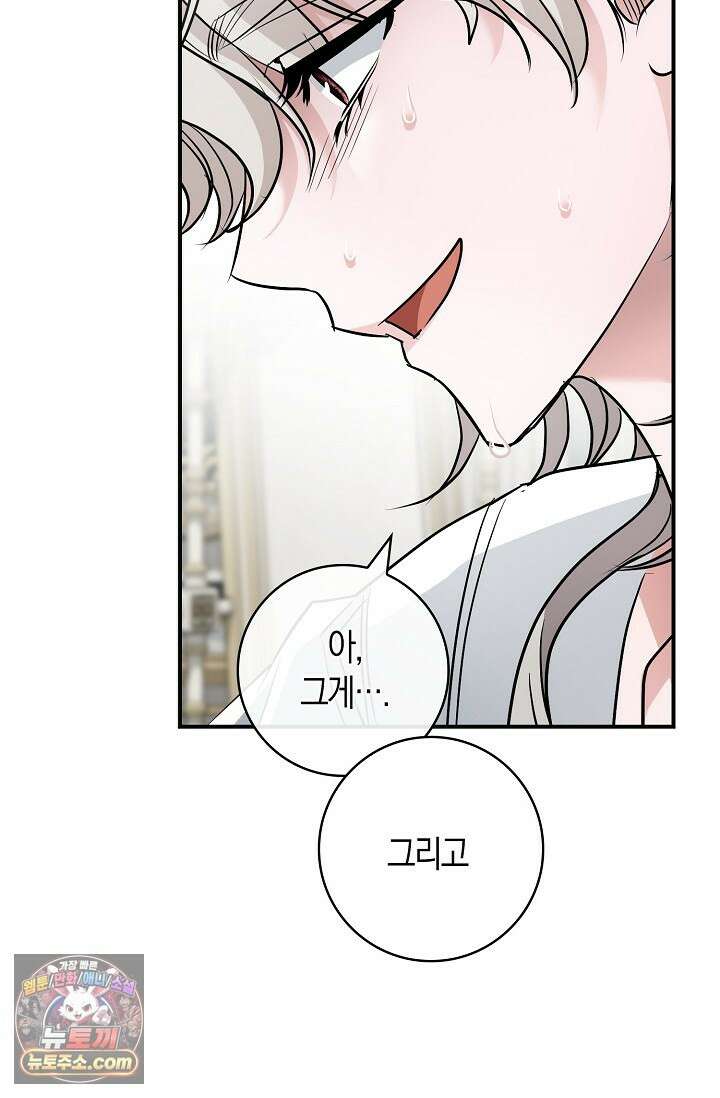 다정 조신 섭남인 줄 알았는데! 12화 15