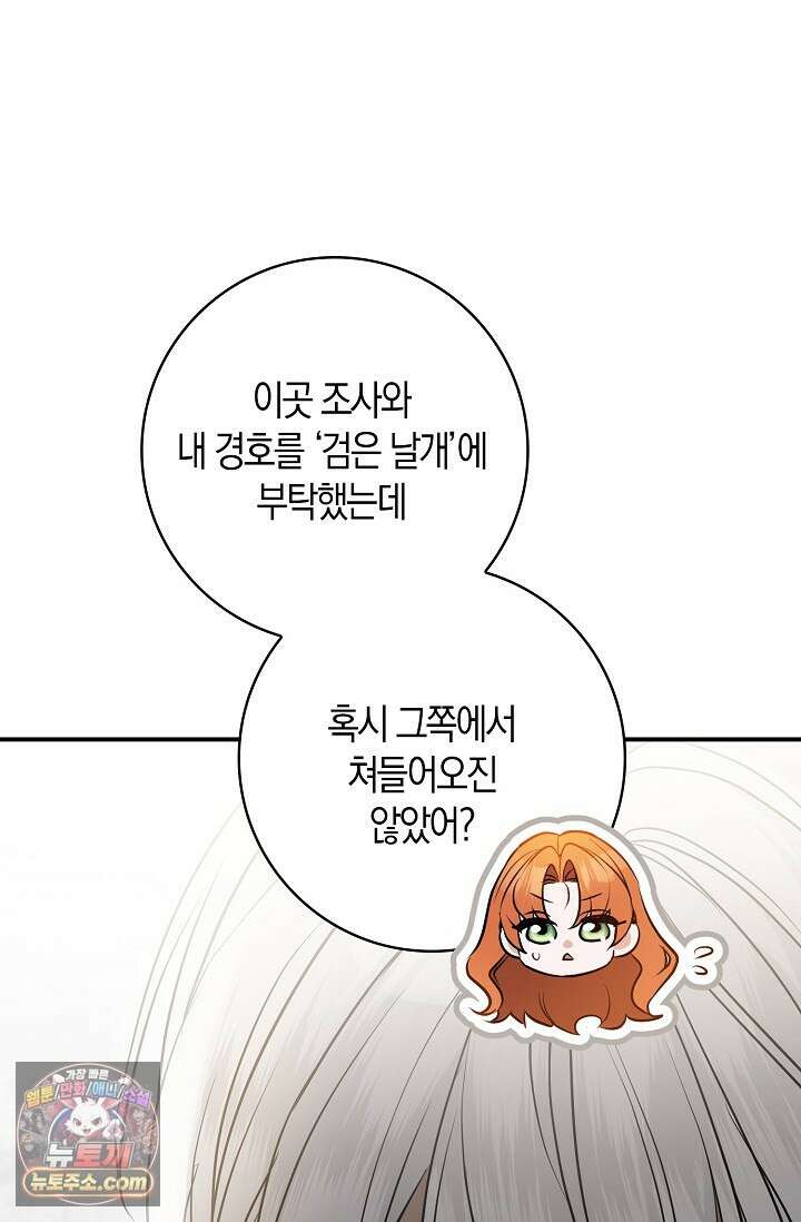 다정 조신 섭남인 줄 알았는데! 12화 16