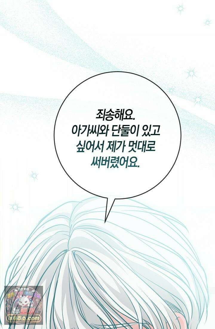 다정 조신 섭남인 줄 알았는데! 12화 21