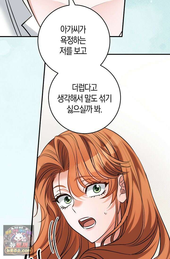 다정 조신 섭남인 줄 알았는데! 12화 24