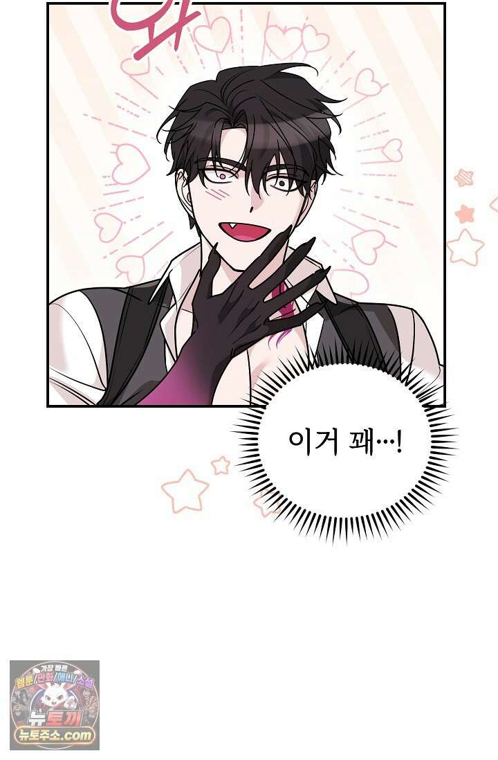 보스가 발정남 6화 7
