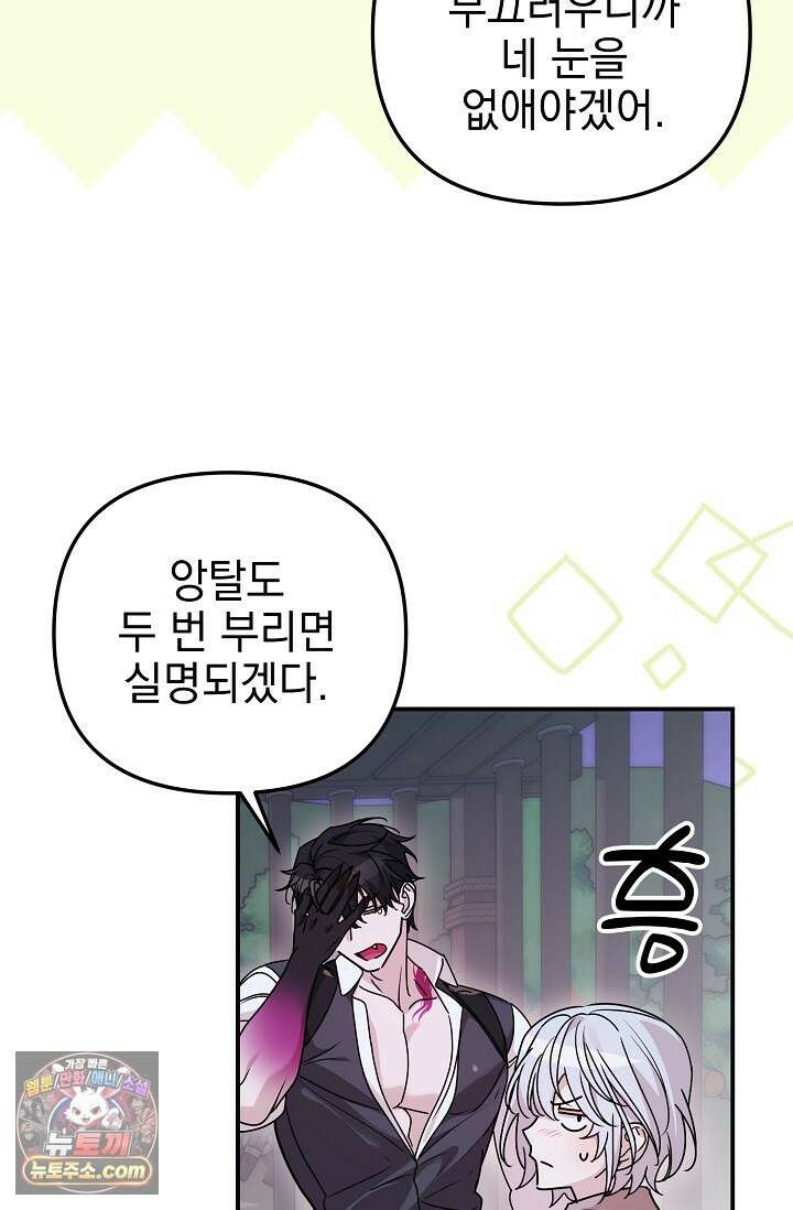 보스가 발정남 6화 10