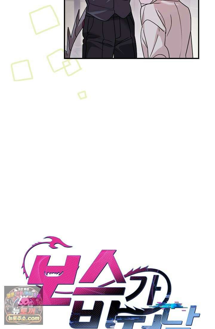 보스가 발정남 6화 11