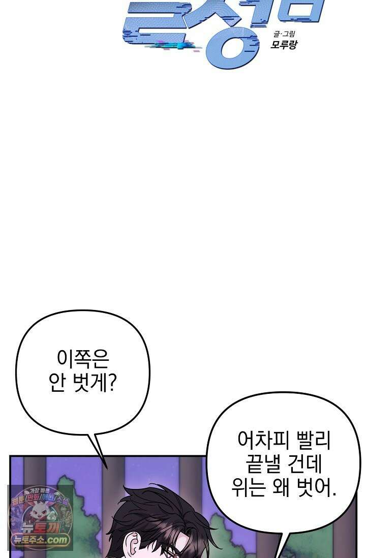 보스가 발정남 6화 12